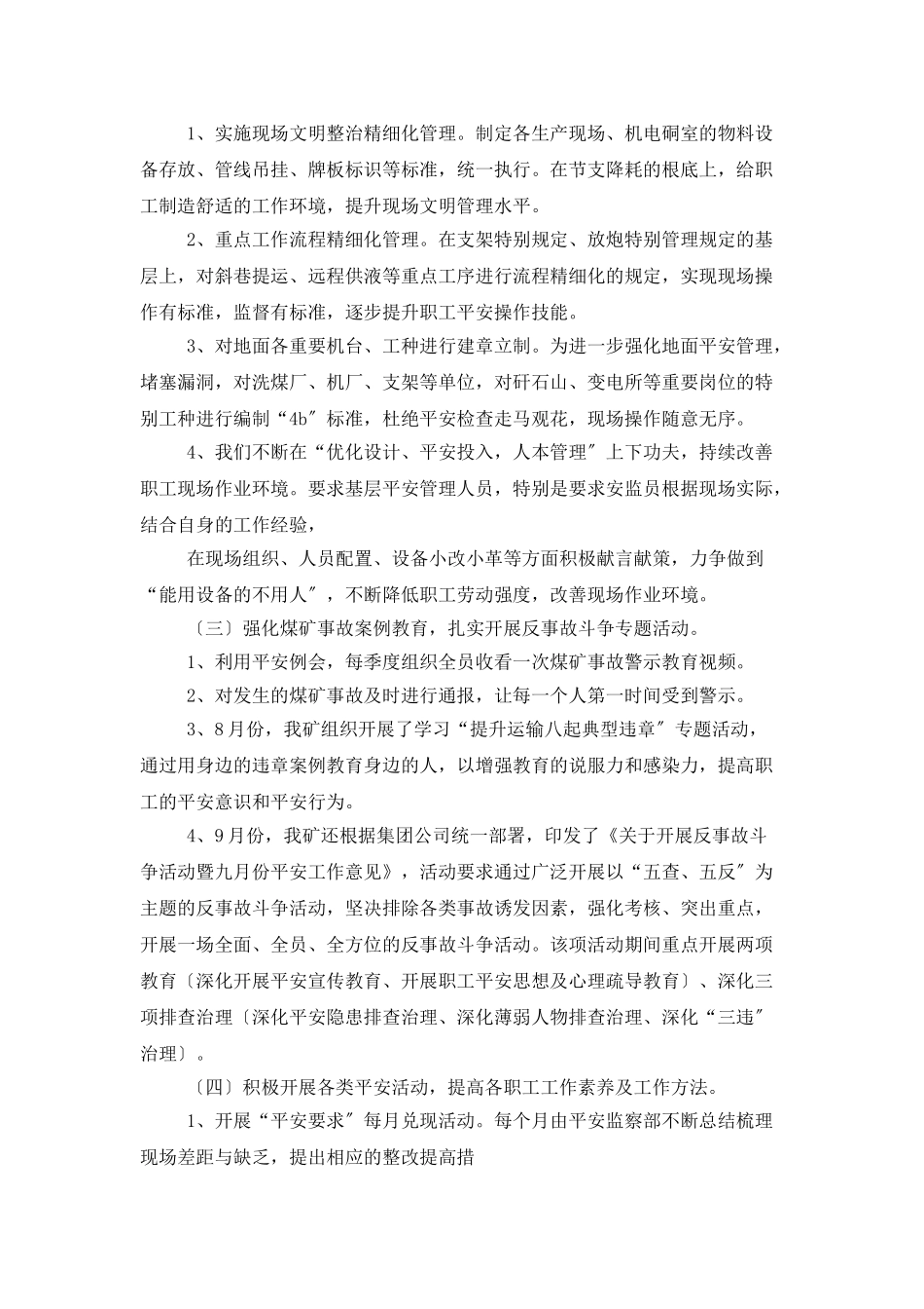 季度总结和工作计划合集10篇_第2页
