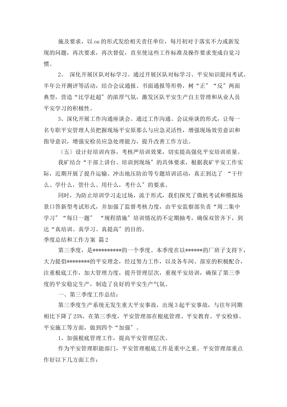 季度总结和工作计划合集10篇_第3页