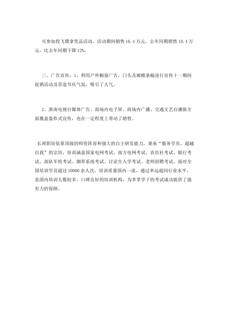 季度性促销活动总结_第3页