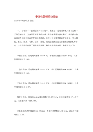 季度性促销活动总结