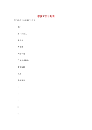 季度工作计划表