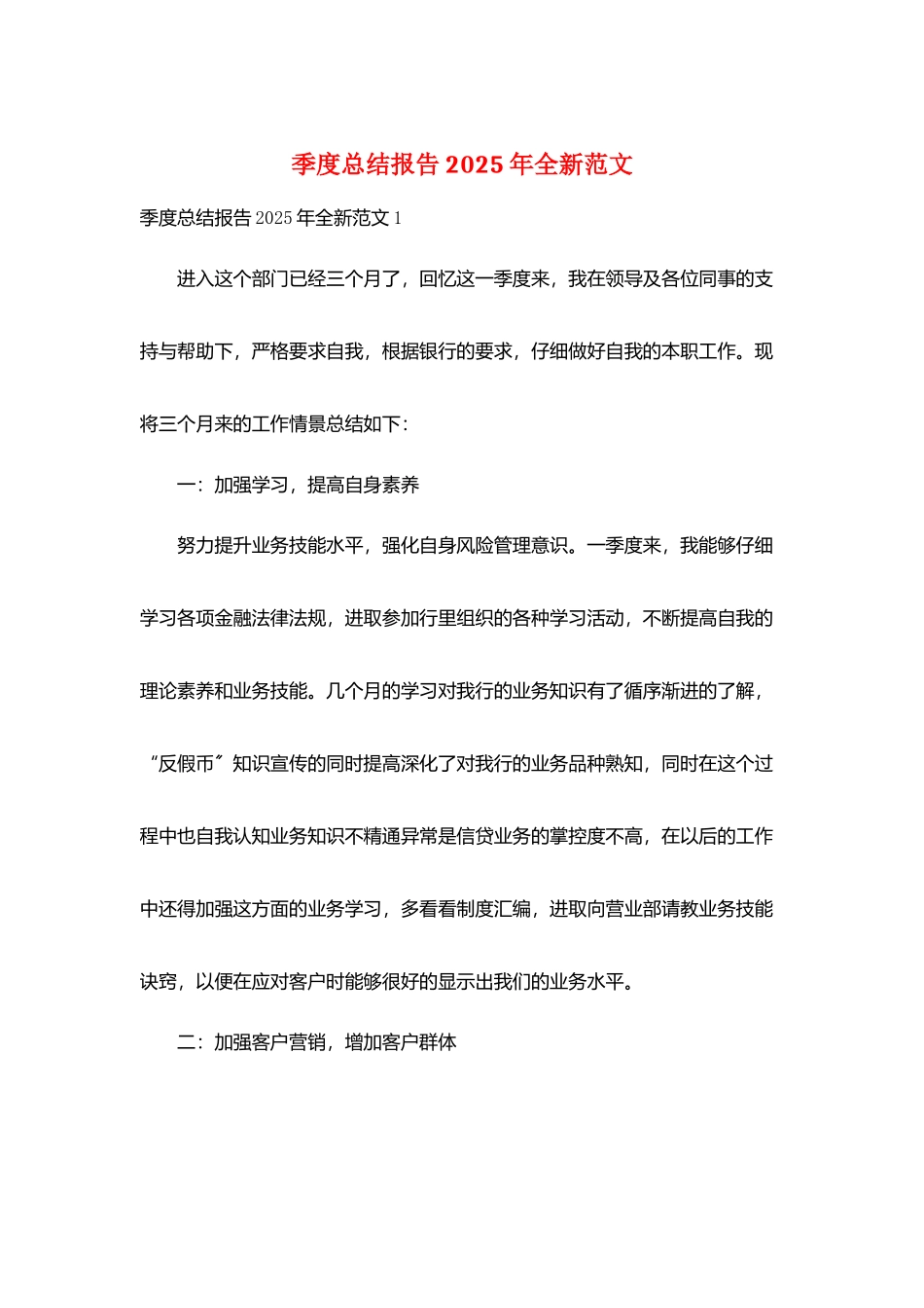 季度总结报告2025年全新范文_第1页