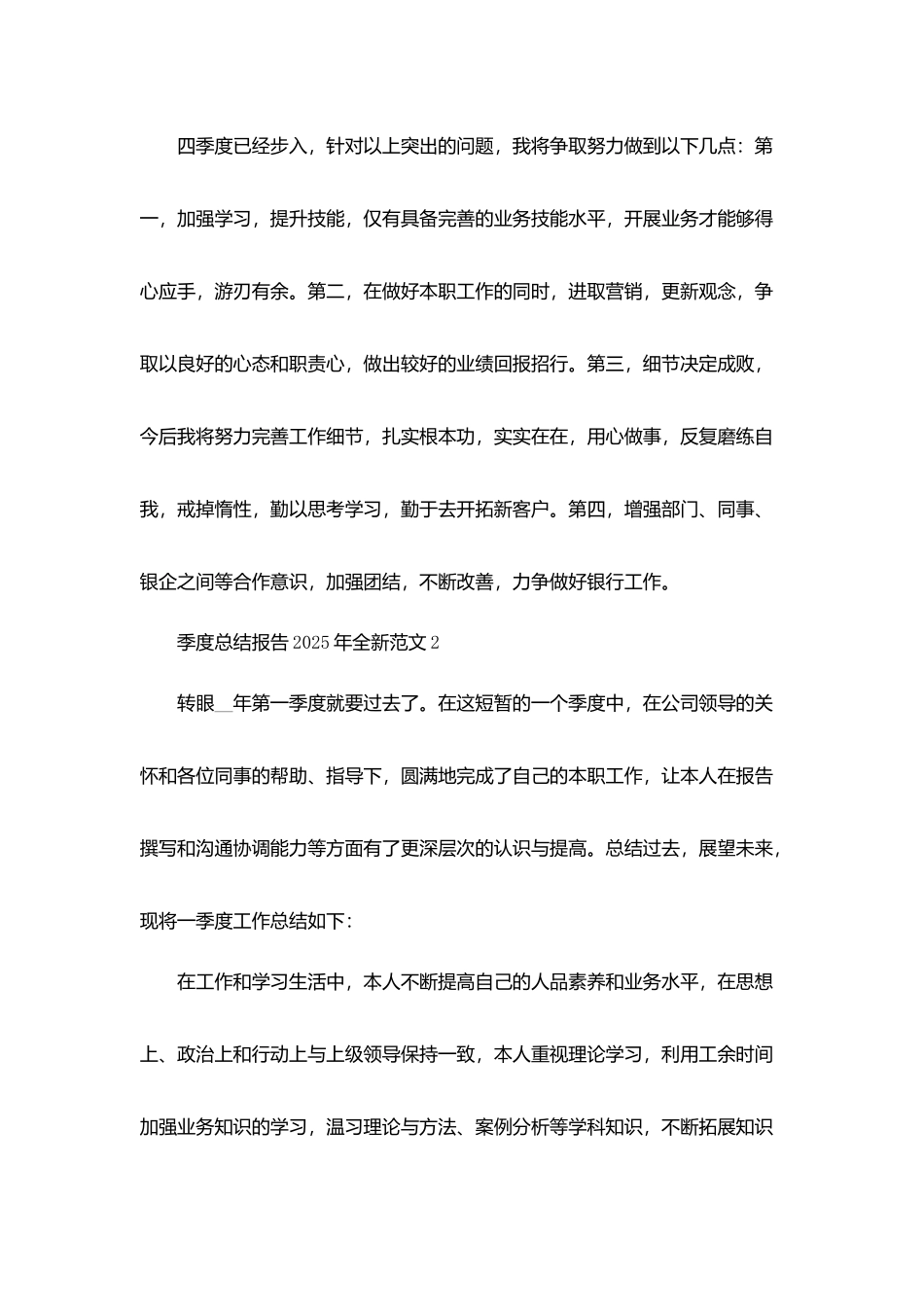 季度总结报告2025年全新范文_第3页