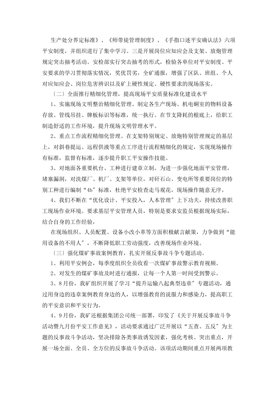 季度总结和工作计划合集九篇_第3页