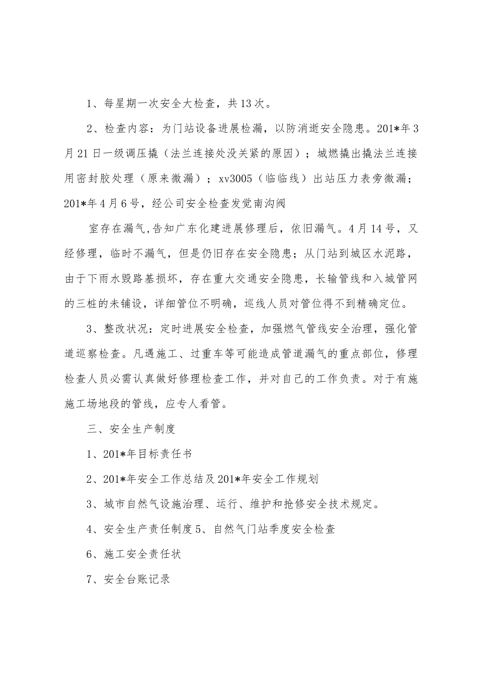 季度燃气安全生产工作总结_第2页