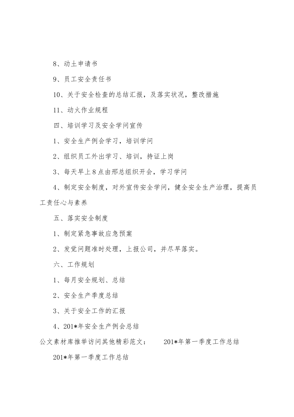 季度燃气安全生产工作总结_第3页