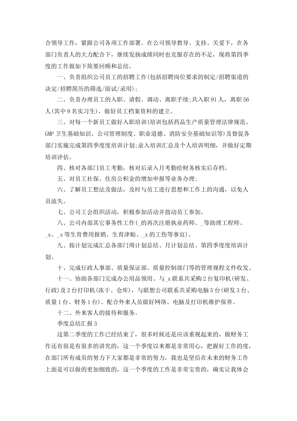 季度总结工作自我汇报_第2页