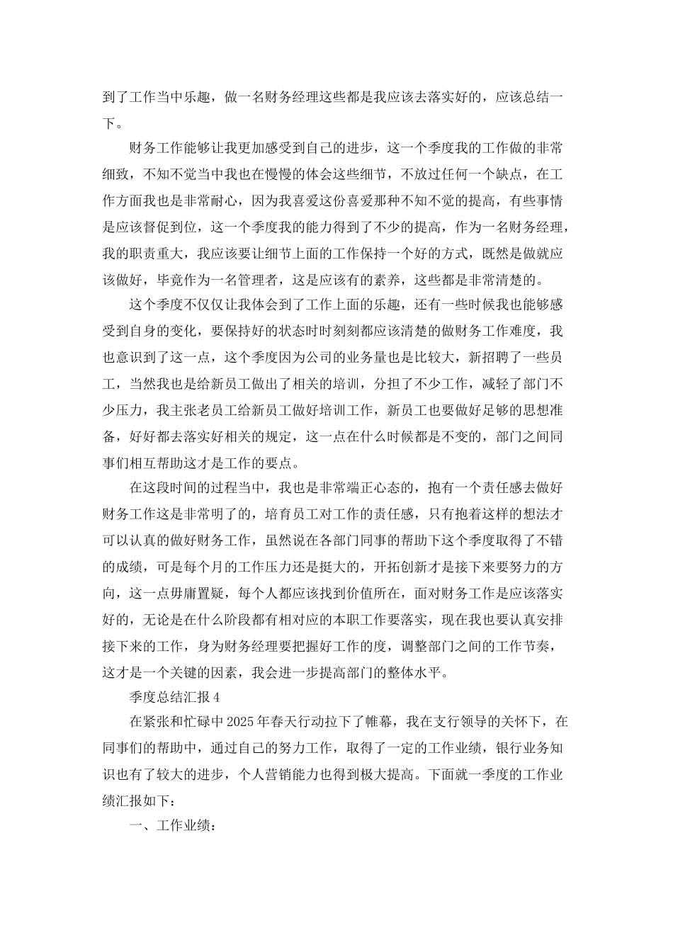 季度总结工作自我汇报_第3页