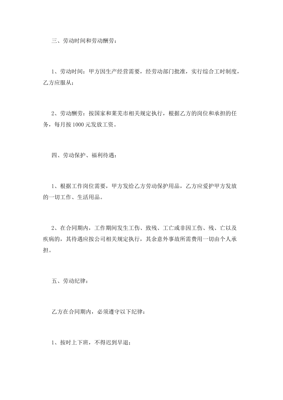 季节工的劳动合同2_第2页