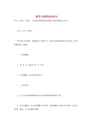 季节工的劳动合同2
