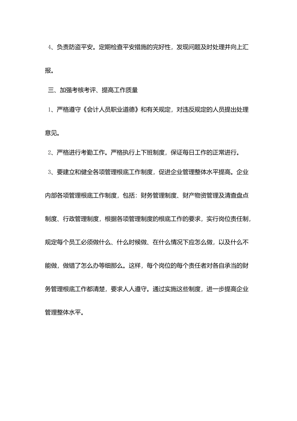 季度财务工作计划例文结尾_第3页