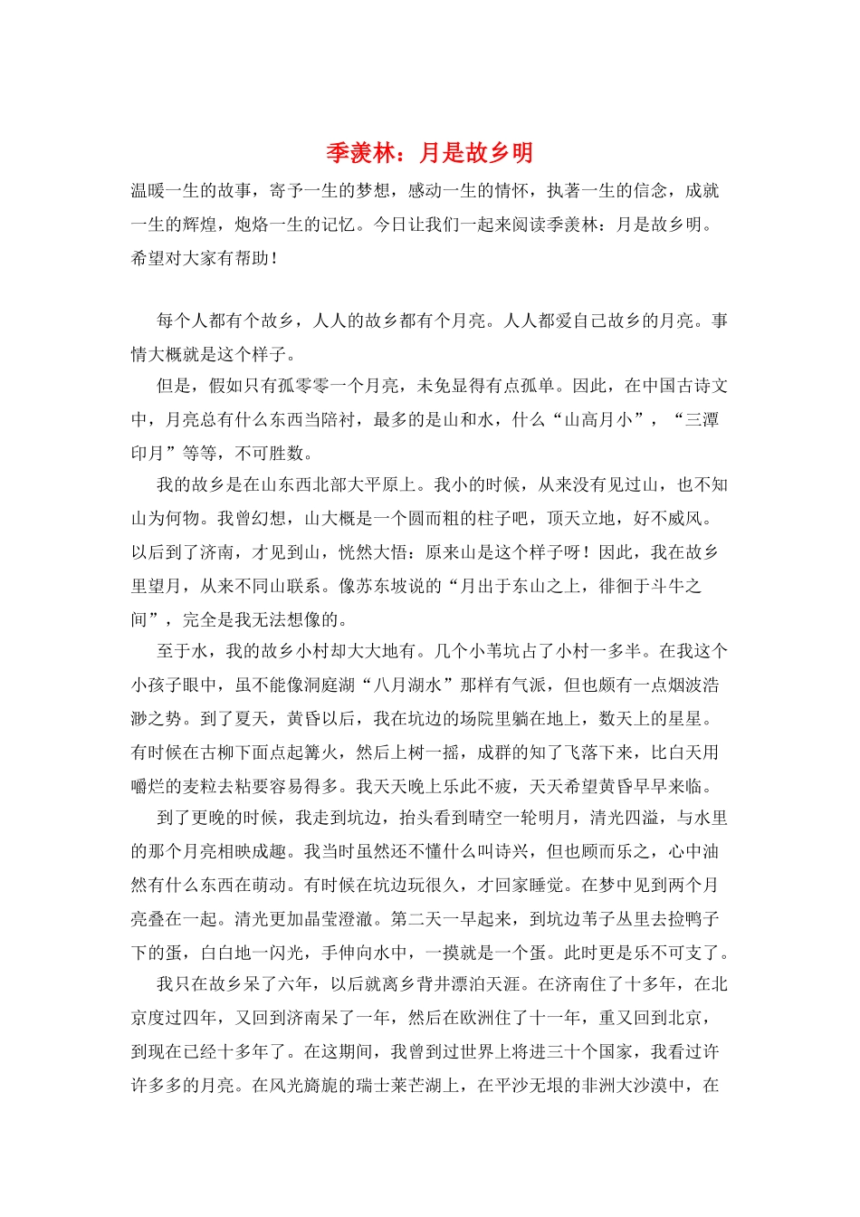 季羡林：月是故乡明_第1页