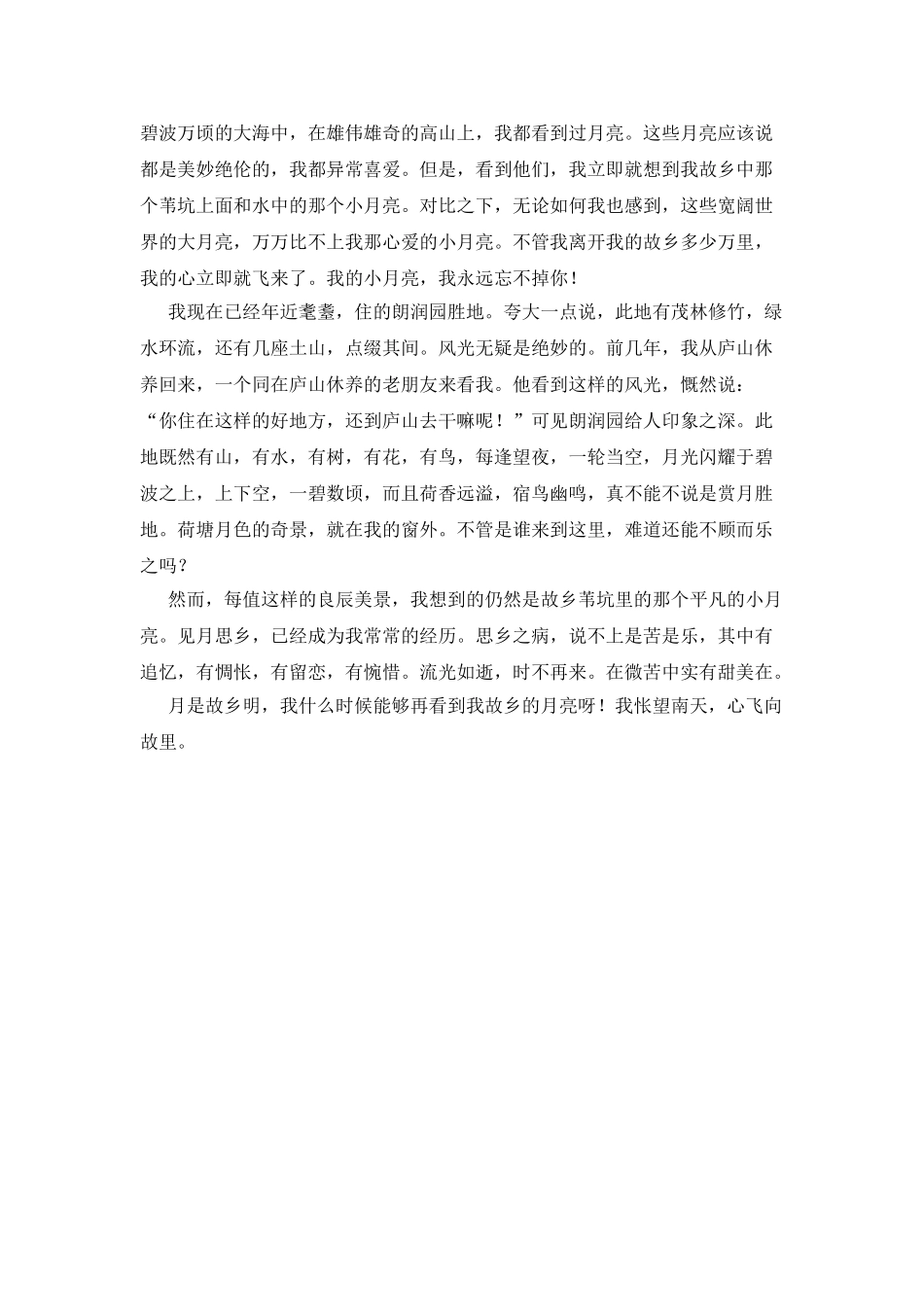 季羡林：月是故乡明_第2页