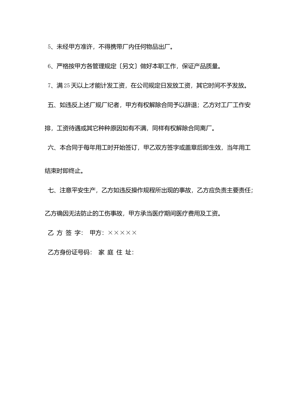 季节性临时用工合同范文精选_第2页