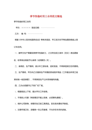 季节性临时用工合同范文精选