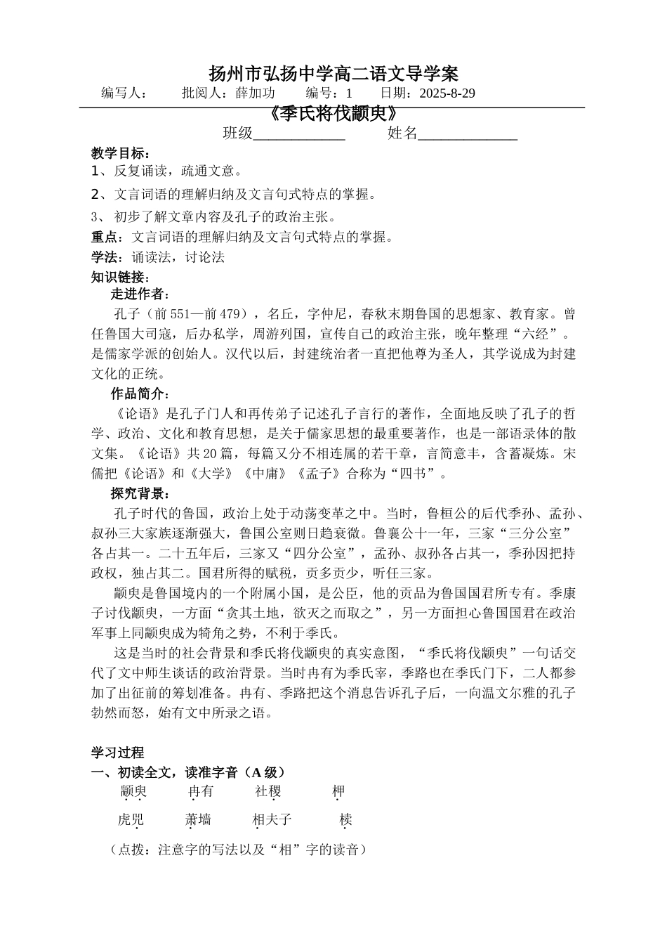 季氏将伐颛臾导学案_第1页