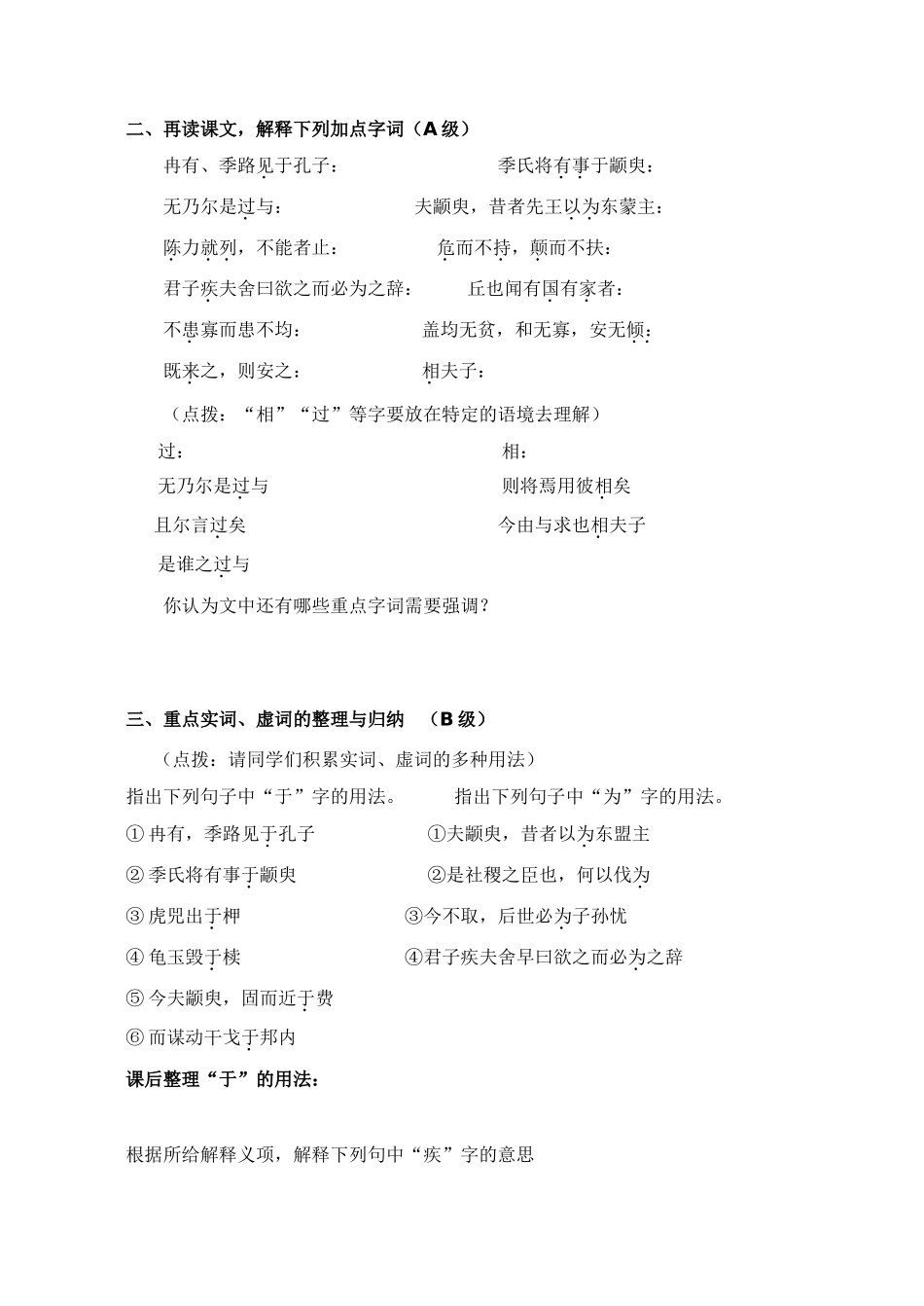 季氏将伐颛臾导学案_第2页