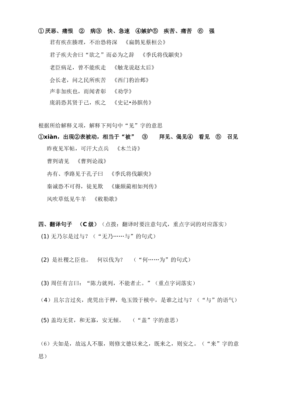 季氏将伐颛臾导学案_第3页