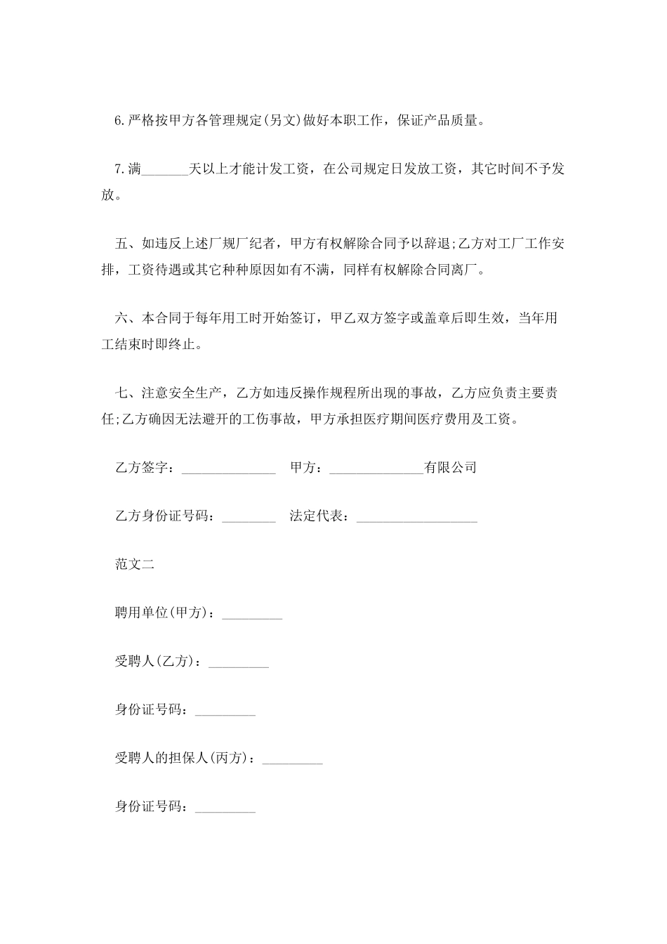 季节性临时用工合同样本_第2页