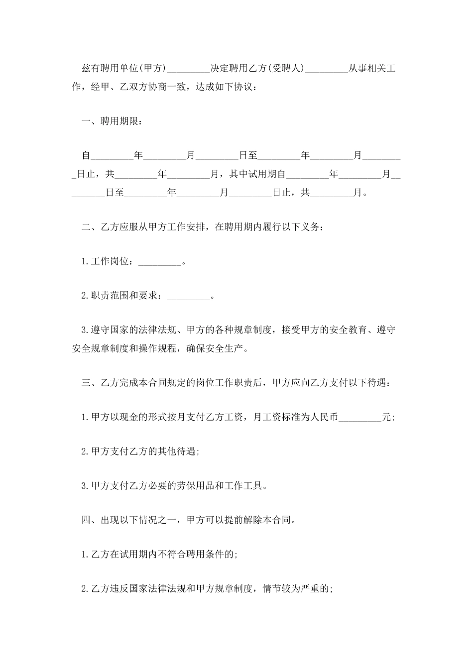 季节性临时用工合同样本_第3页
