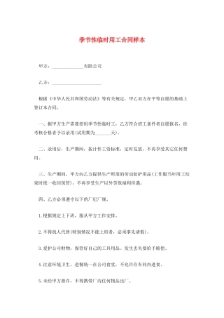 季节性临时用工合同样本