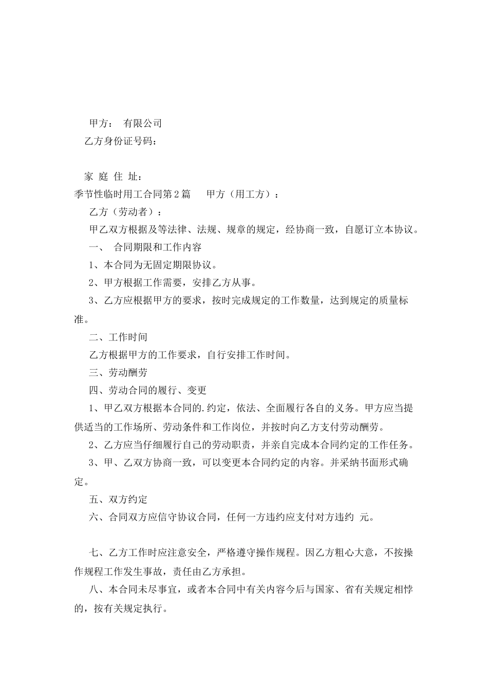 季节性临时用工合同_第2页