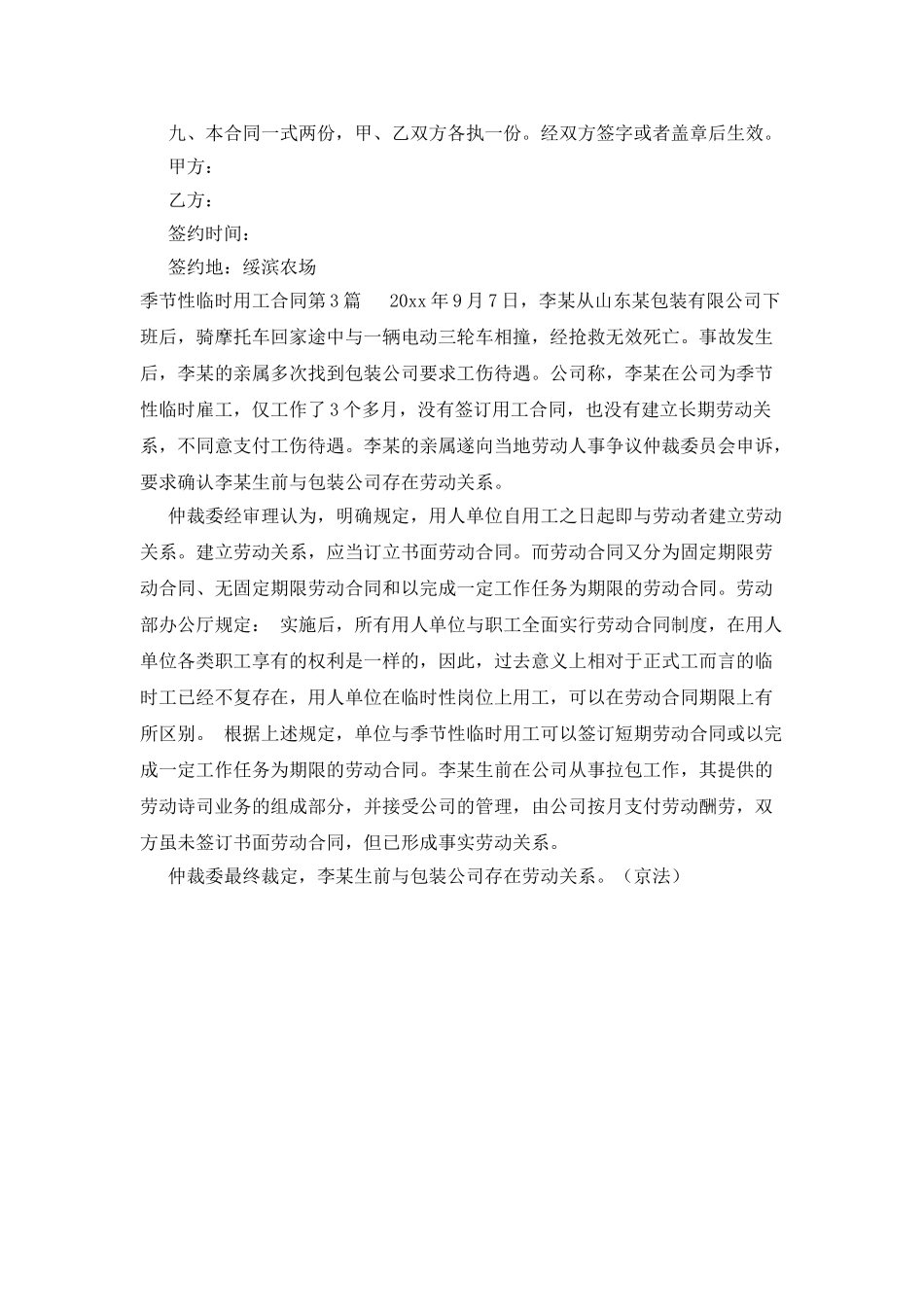 季节性临时用工合同_第3页