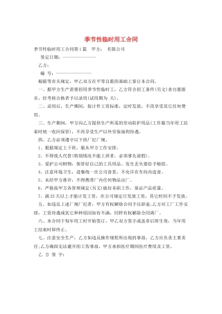 季节性临时用工合同