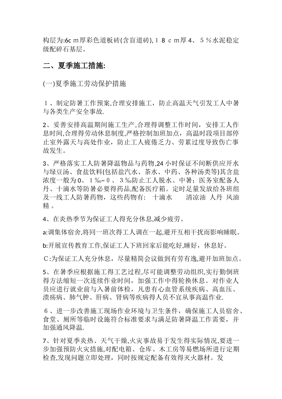 季节性施工方案1_第2页