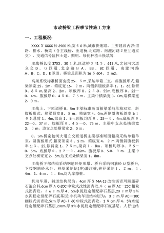 季节性施工方案1