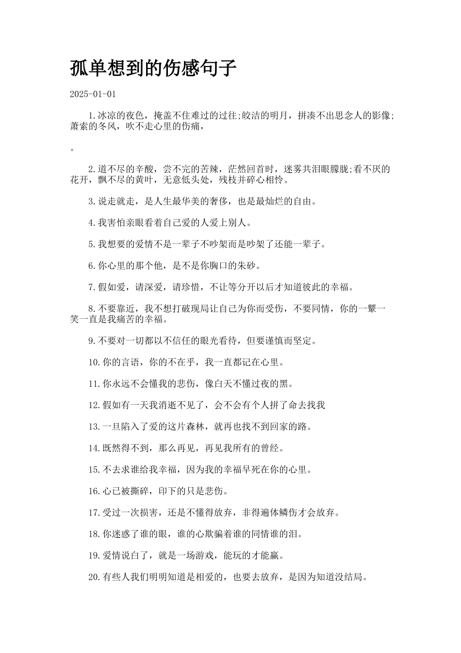 孤单想到的伤感句子_第1页