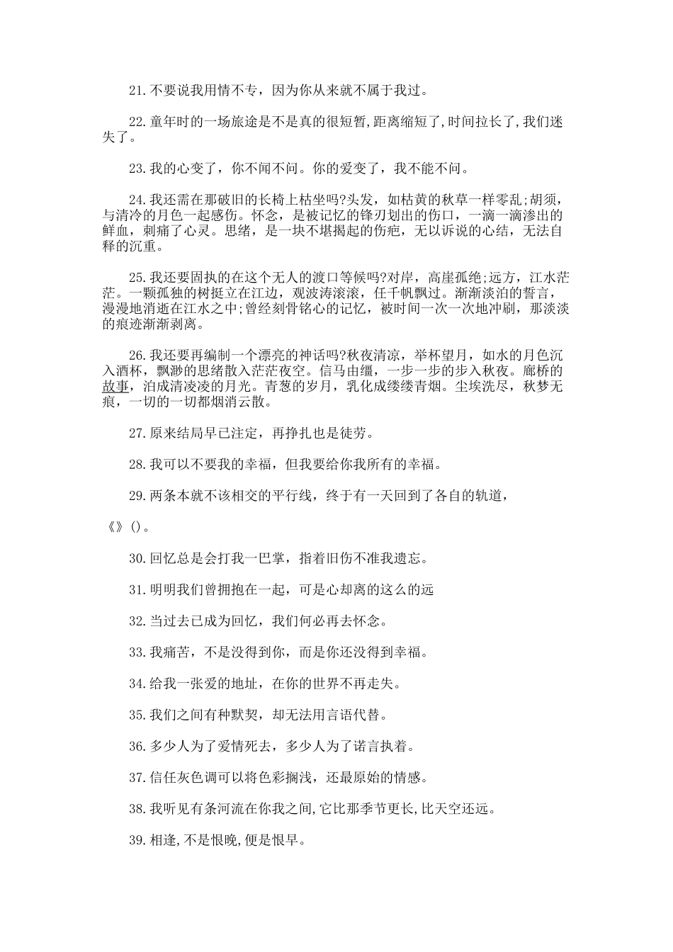 孤单想到的伤感句子_第2页