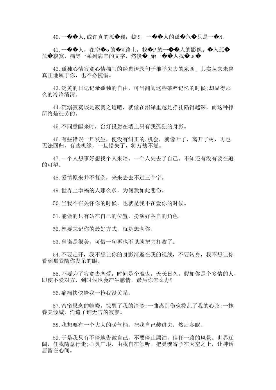 孤单想到的伤感句子_第3页
