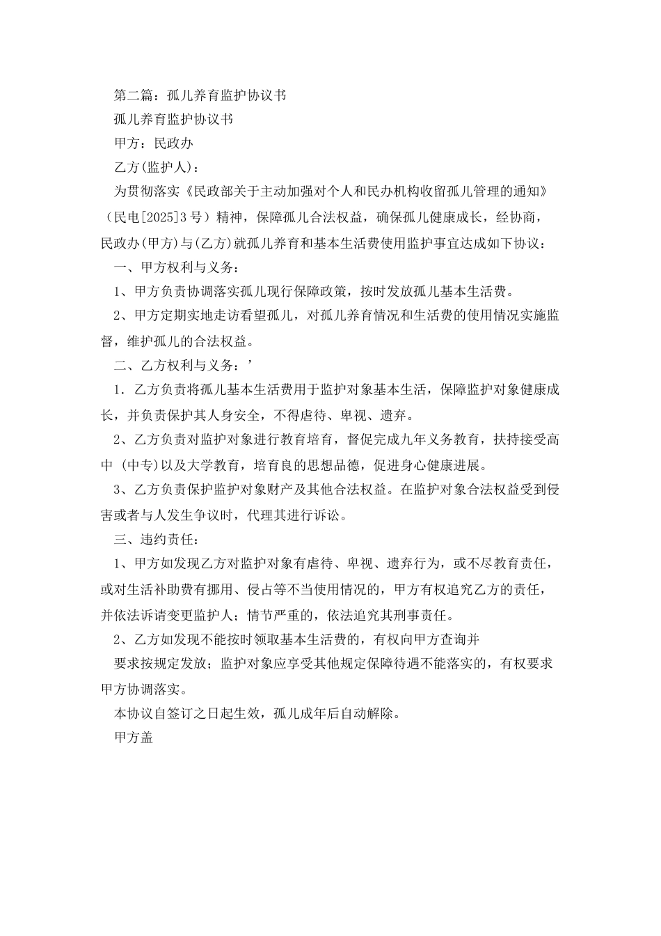 孤儿养育协议书_第2页