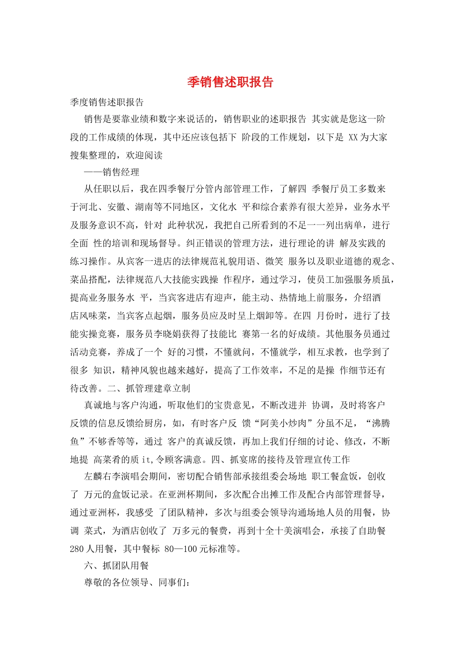 季销售述职报告_第1页