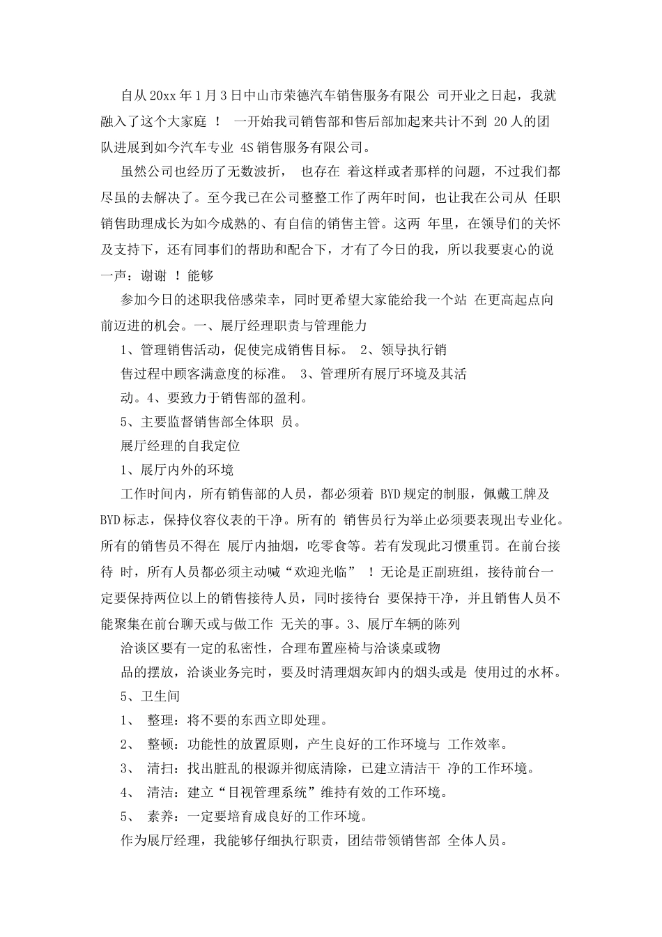 季销售述职报告_第2页