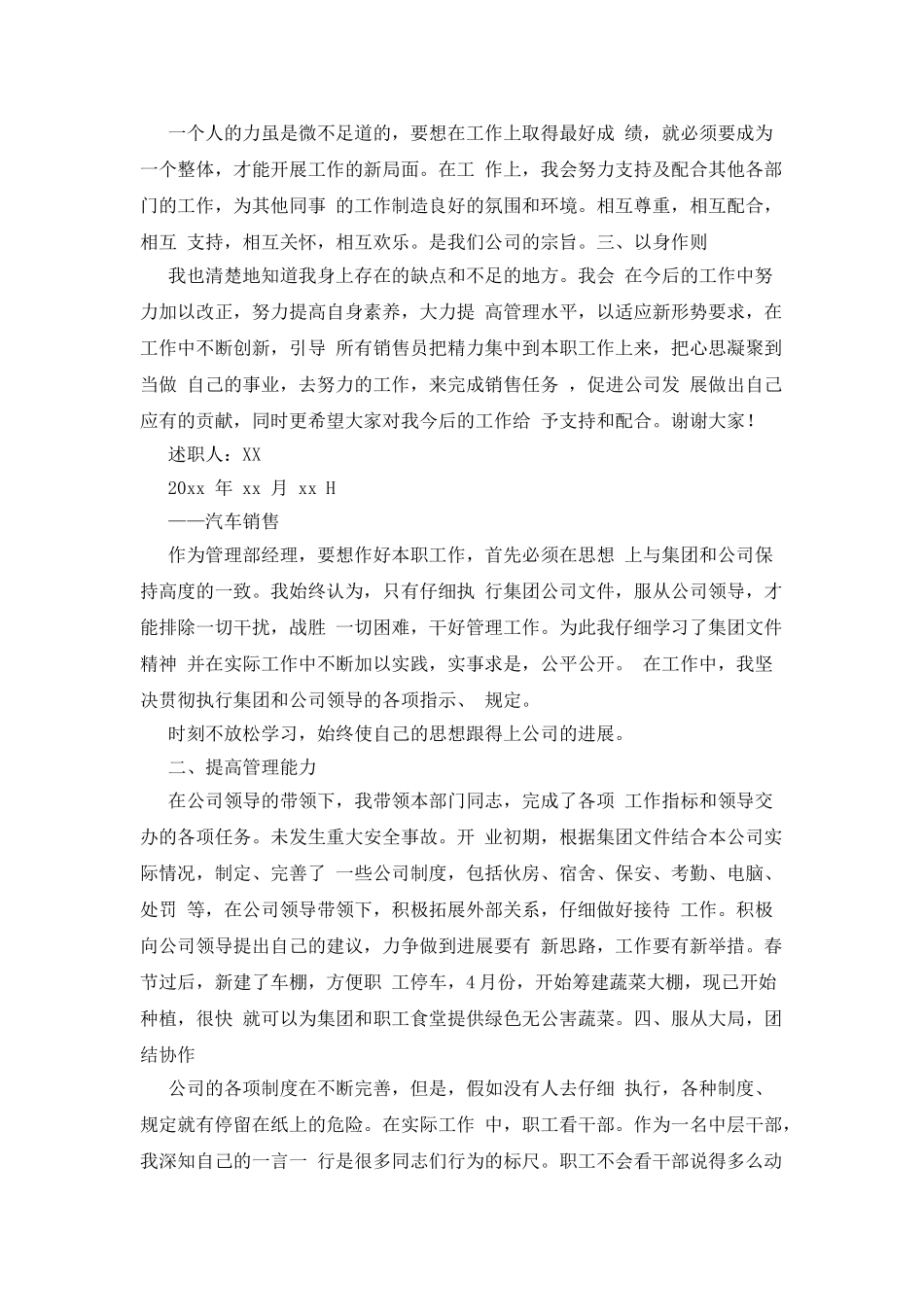 季销售述职报告_第3页