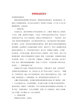 季销售述职报告