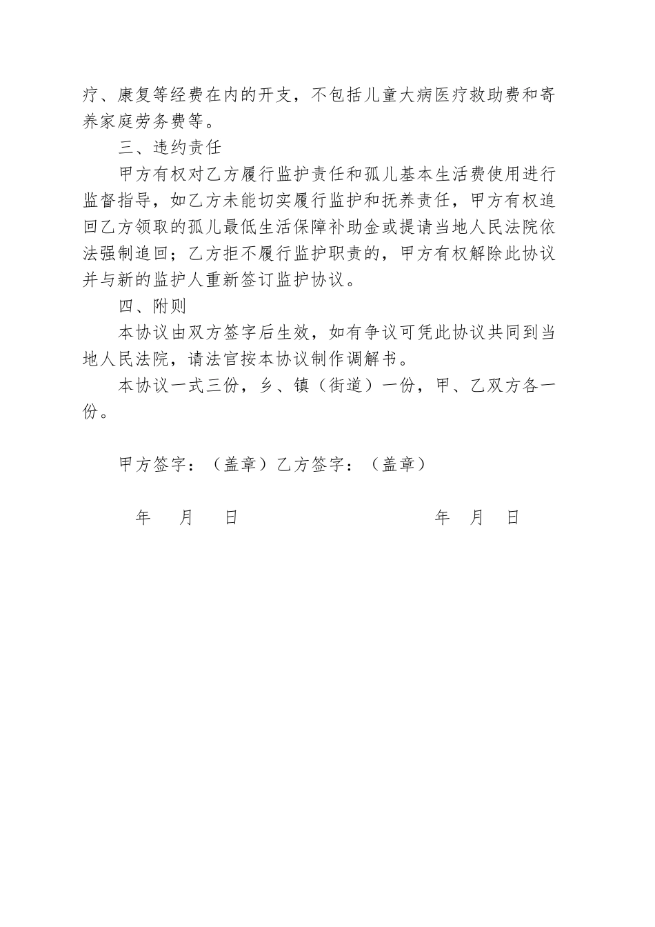 孤儿基本生活费监护使用协议书_第2页
