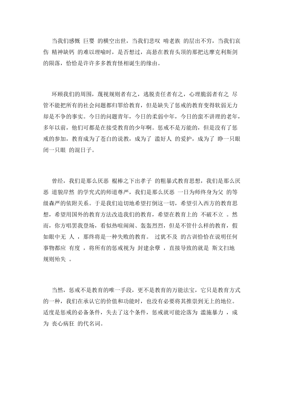 学《中小学教育惩戒规则》心得体会3篇_第2页
