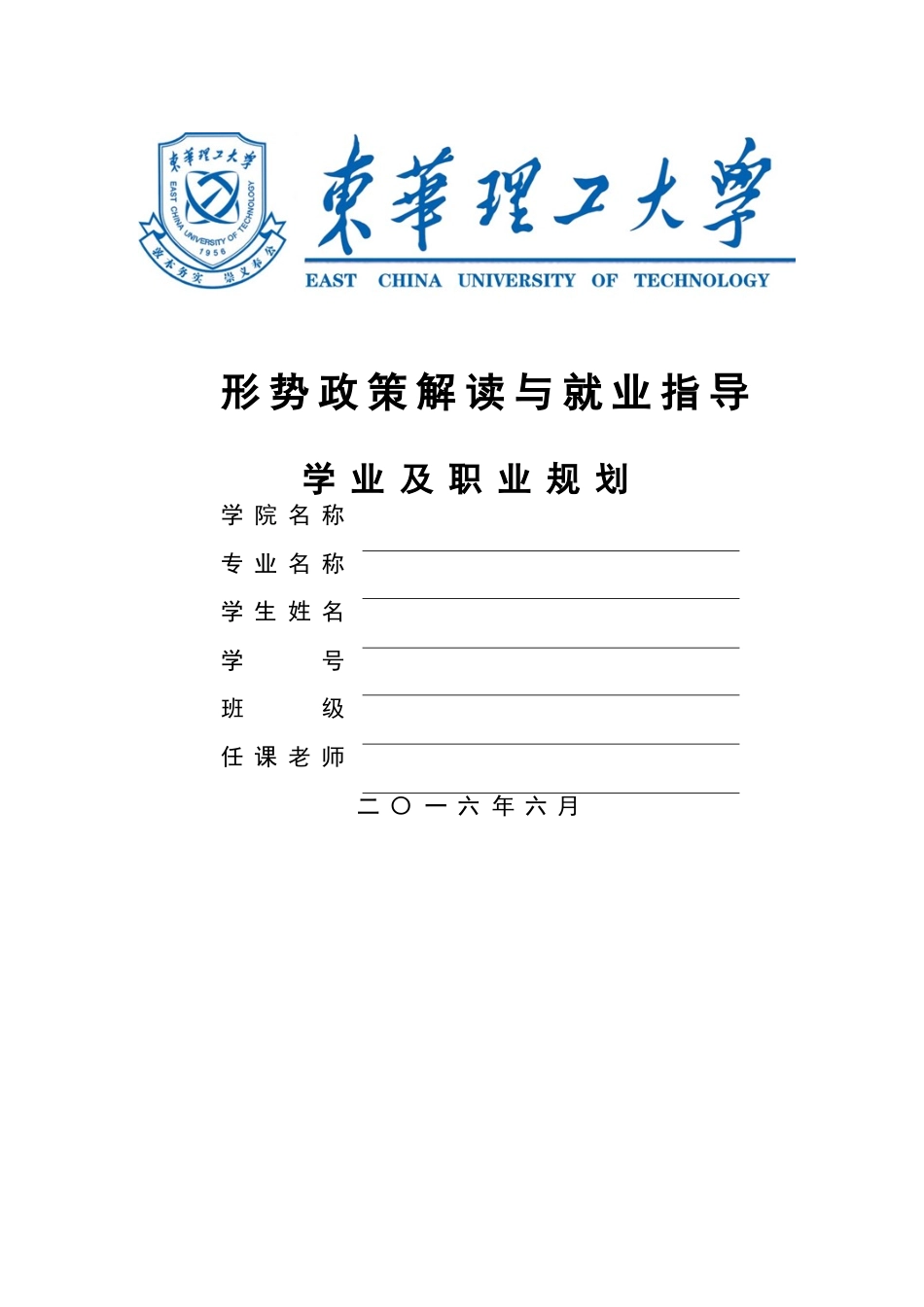 学业及职业规划_第1页