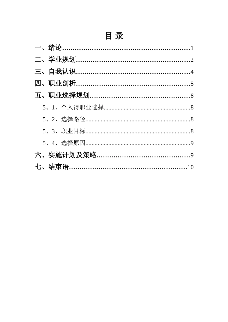 学业及职业规划_第2页