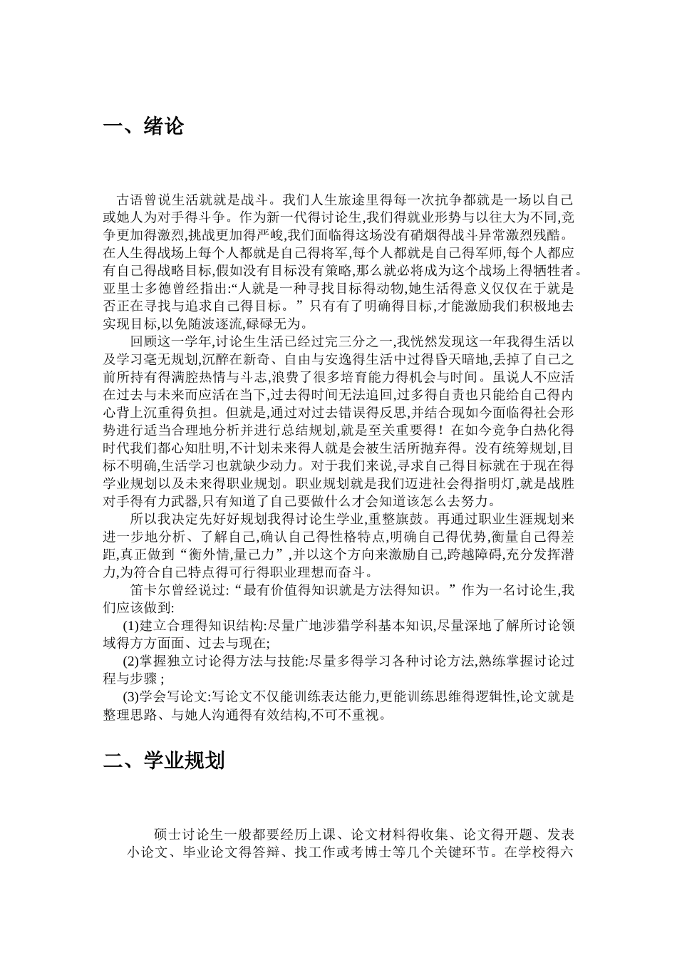 学业及职业规划_第3页