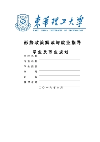 学业及职业规划