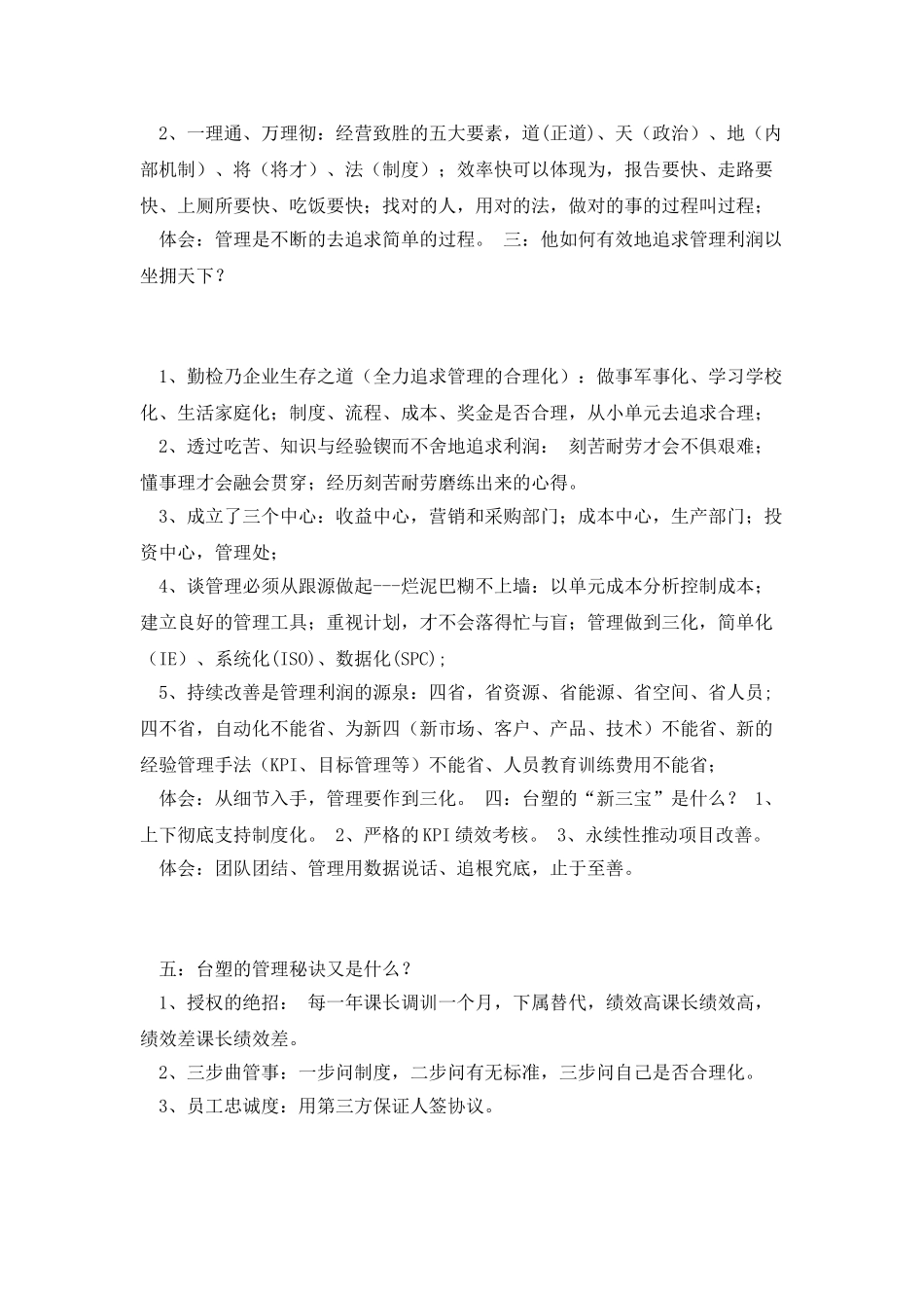 学《向王永庆学管理》总结_第2页