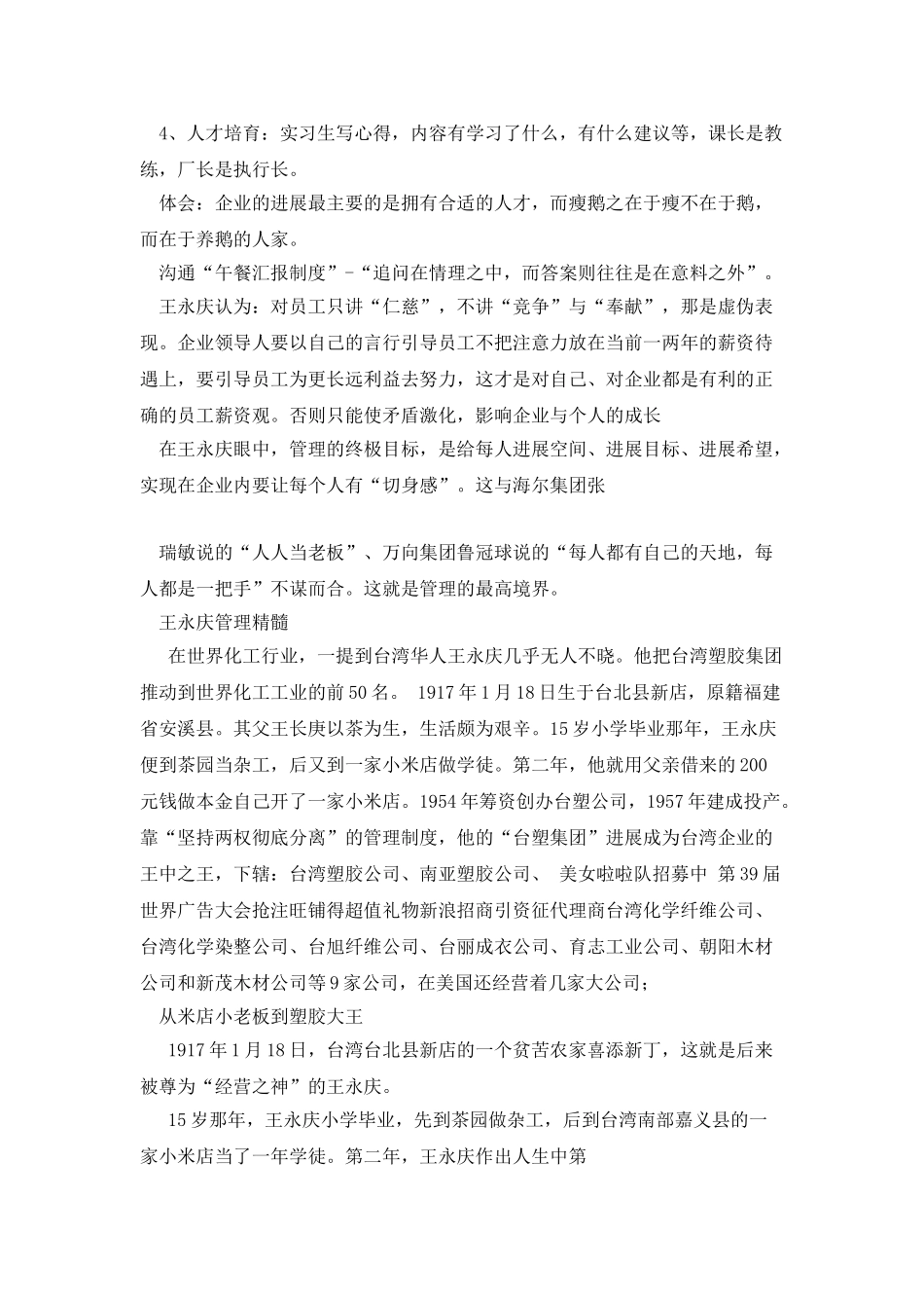 学《向王永庆学管理》总结_第3页