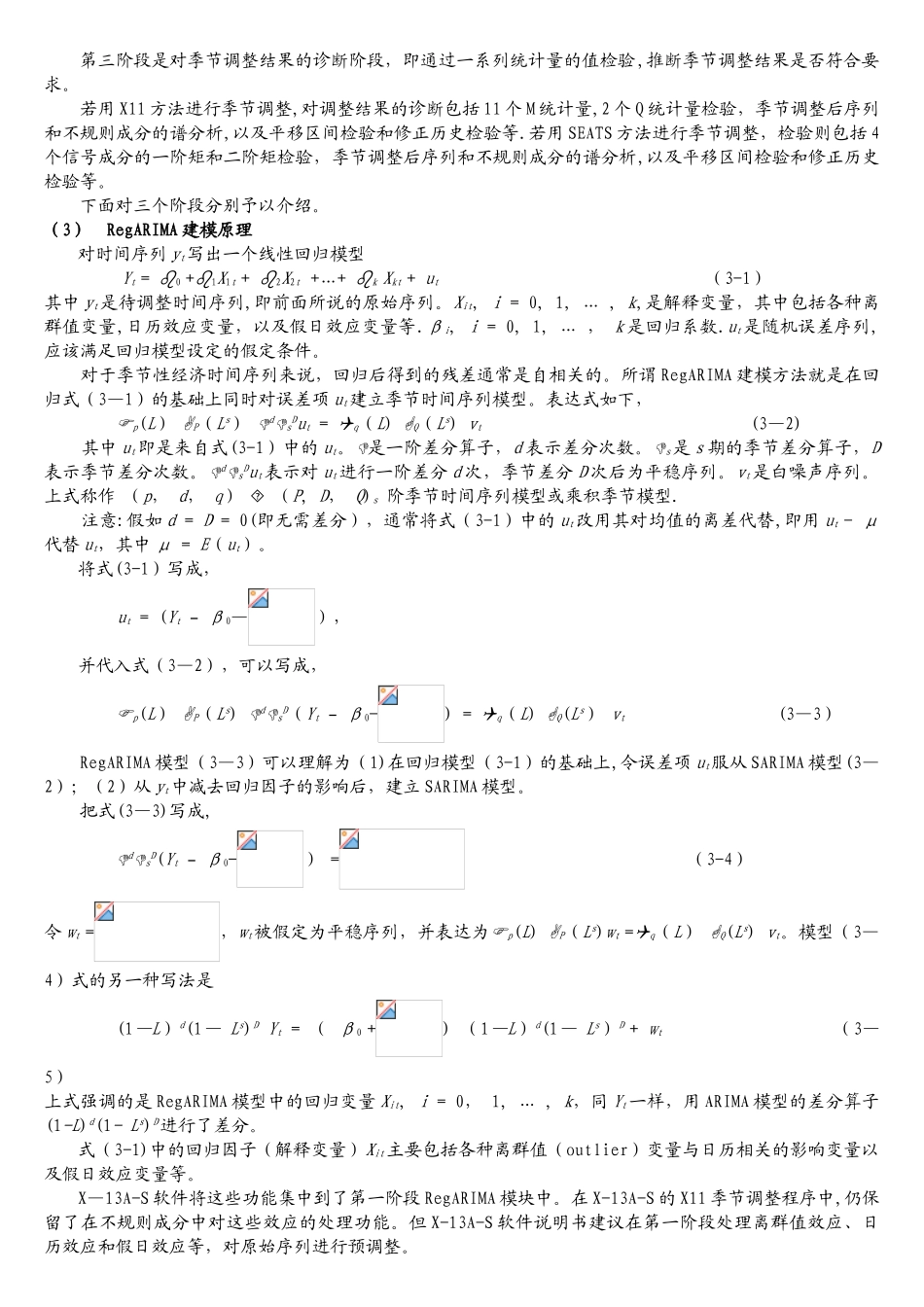 季节调整中国化与NBS-SA软件研发项目研究报告_第2页