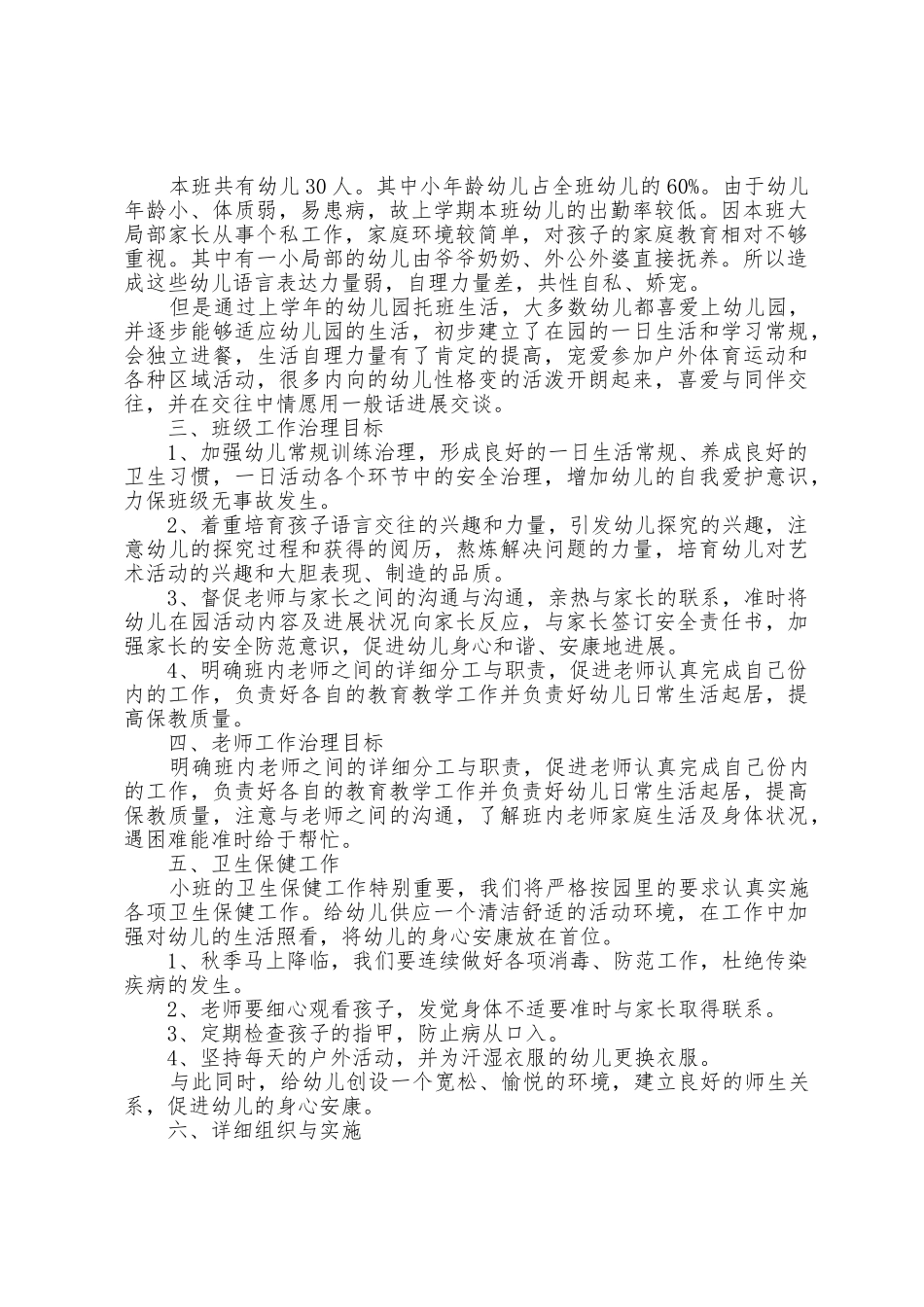 学业班主任工作计划5篇_第2页