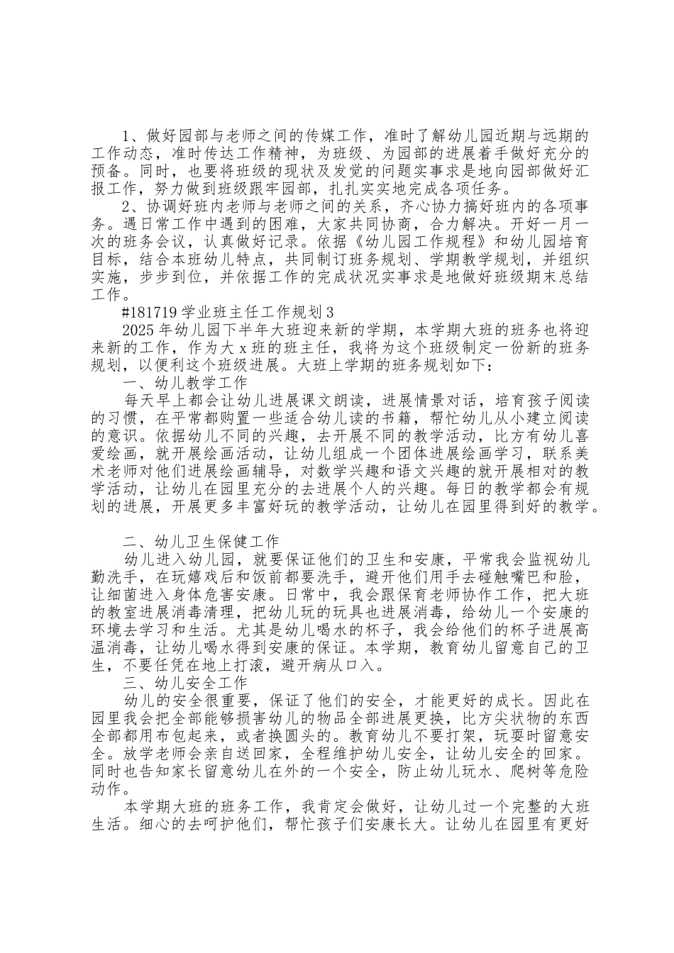 学业班主任工作计划5篇_第3页