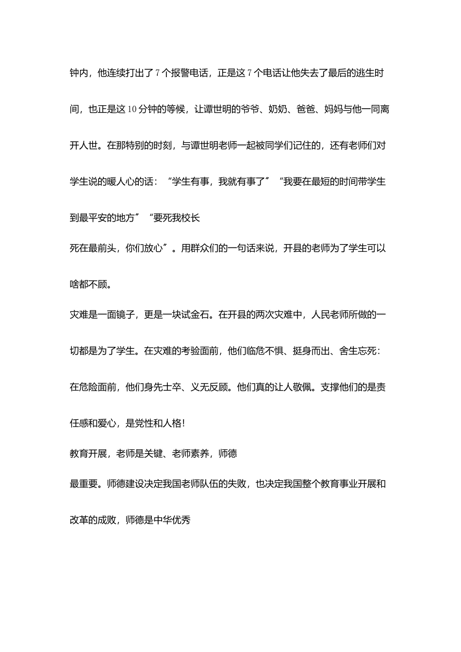 学为人师行为示范_第2页